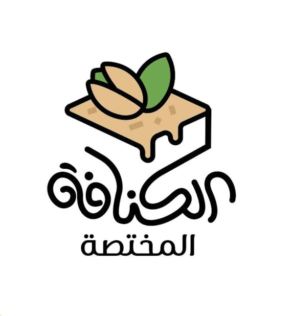 الكنافة المختصة