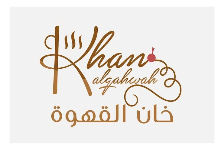 خان القهوة