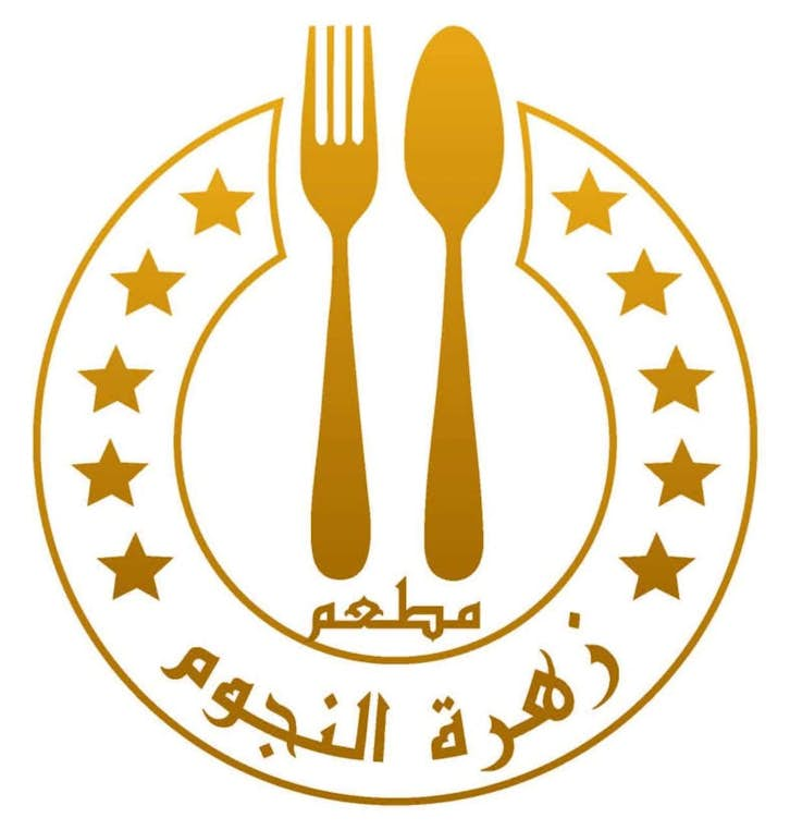 مطعم زهرة النجوم