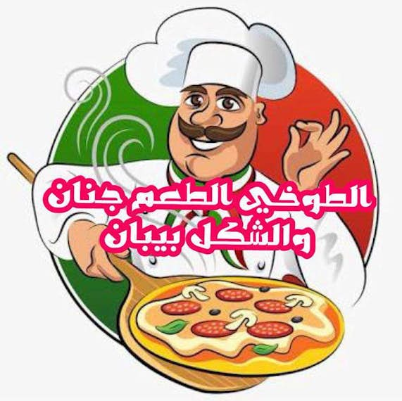 الطوخى