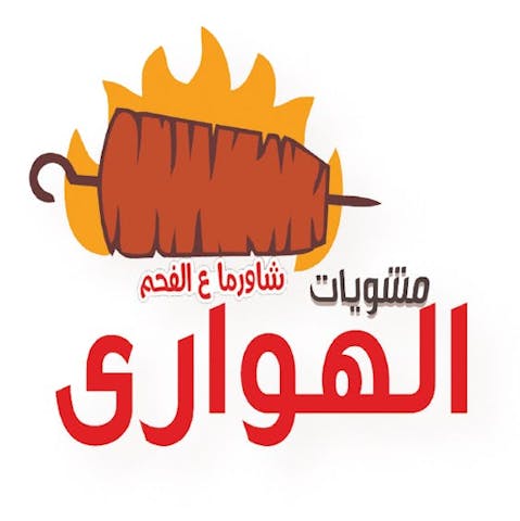 Mashweyat Al Hawary Restaurant