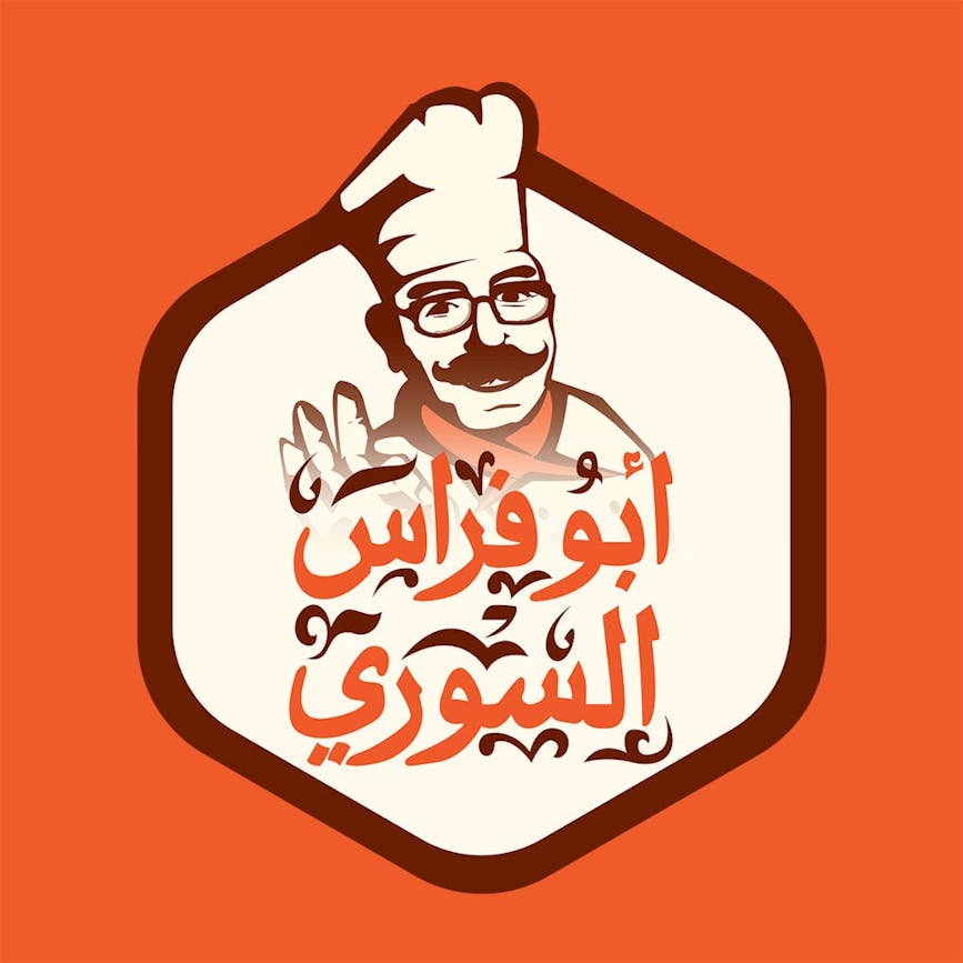 مطعم أبو فراس السوري 