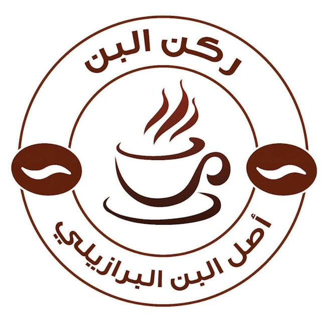 ركن البن