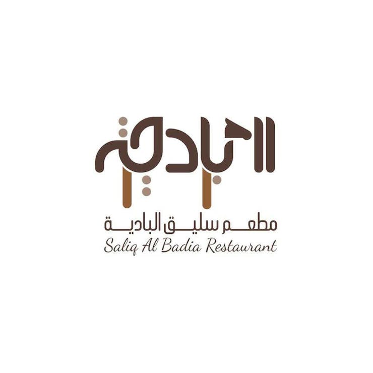 Saliq Al Badia Restaurant 