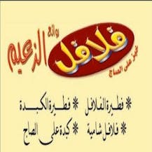 Falafel Rawaie Al Zaeem