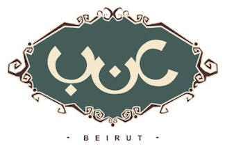 عنب بيروت