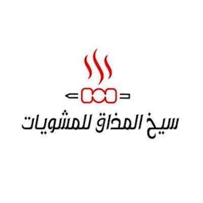 Seykh Al Mathaq for Grills