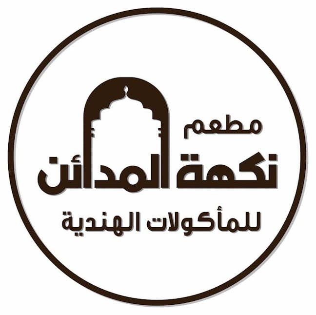 نكهة المدائن