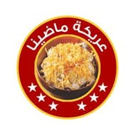 عريكة ماضينا